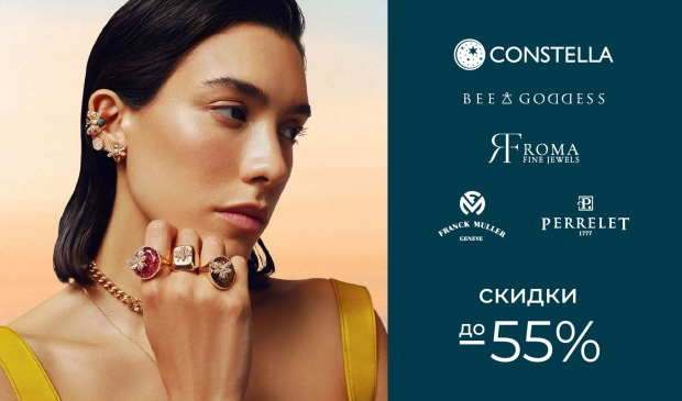 Black Friday от Constella