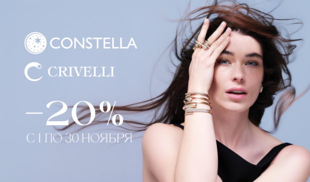 Crivelli LIKE и SNAKE — элегантность для Вас.